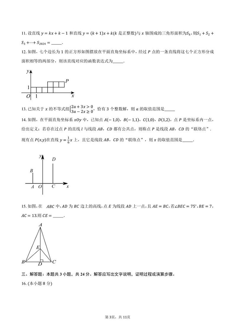 2024～2025学年浙江省宁波市鄞州第二实验中学八年级(上)期中数学试卷(含答案)第3页