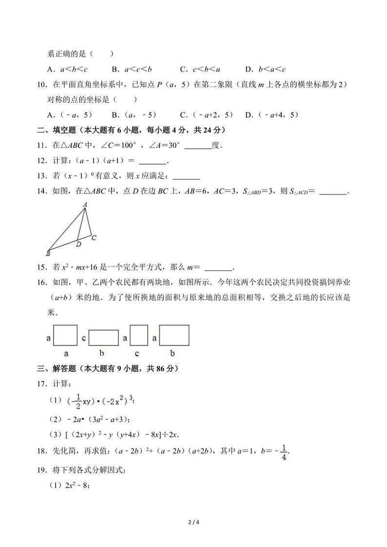 2023～2024学年福建省厦门市翔安区内厝中学八年级(上)第二次月考数学试卷(12月份)(无答案)第2页