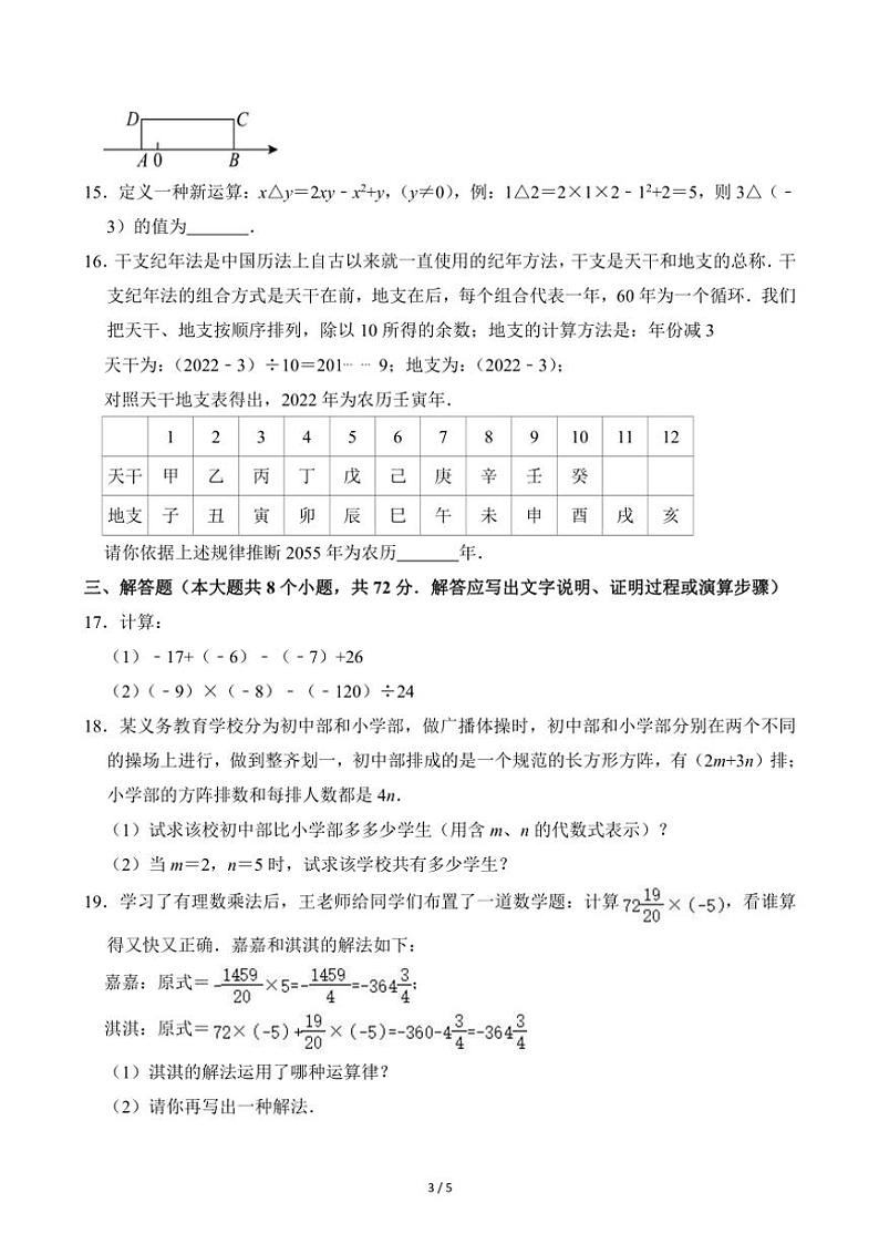 2024～2025学年河北省沧州市七年级(上)期中数学试卷(无答案)第3页
