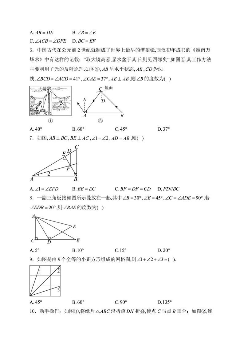 2024～2025学年辽宁省抚顺市新抚区八年级(上)10月月考数学试卷(含详解)第2页