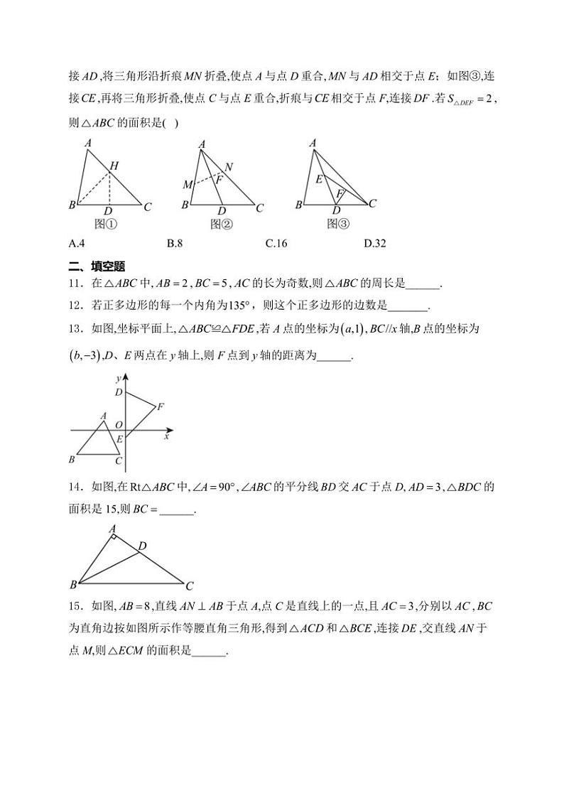 2024～2025学年辽宁省抚顺市新抚区八年级(上)10月月考数学试卷(含详解)第3页