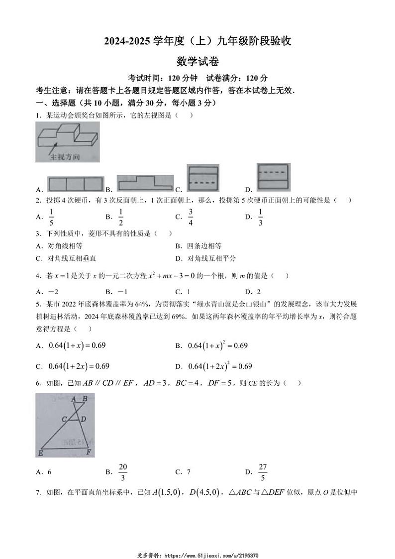 2024～2025学年辽宁省本溪市九年级(上)月考数学试卷(12月份)(含答案)第1页
