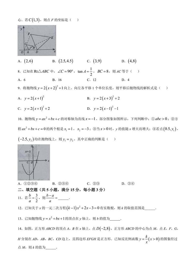 2024～2025学年辽宁省本溪市九年级(上)月考数学试卷(12月份)(含答案)第2页