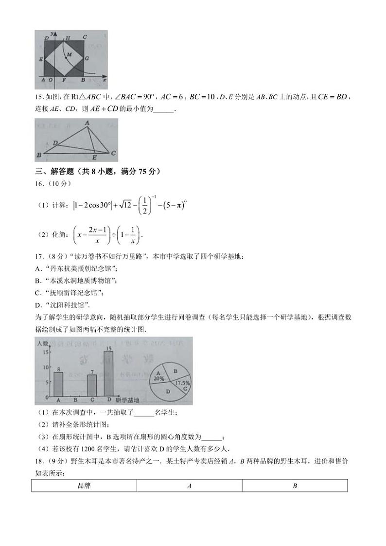 2024～2025学年辽宁省本溪市九年级(上)月考数学试卷(12月份)(含答案)第3页