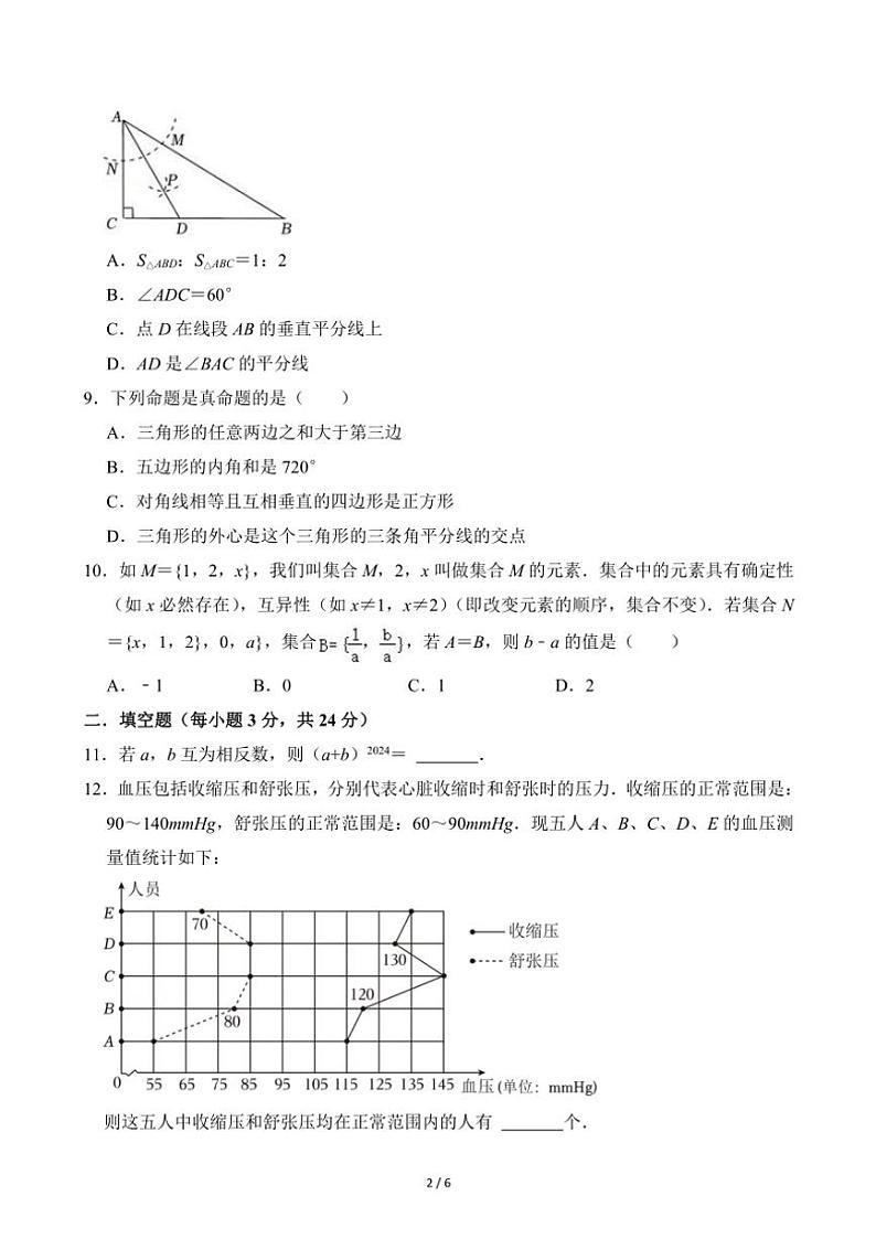 2024～2025学年湖南省株洲市荷塘区弘中学九年级(上)期中数学试卷(无答案)第2页
