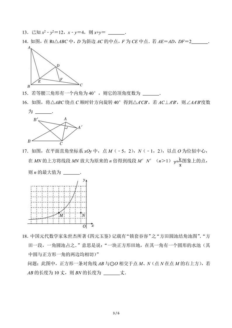 2024～2025学年湖南省株洲市荷塘区弘中学九年级(上)期中数学试卷(无答案)第3页