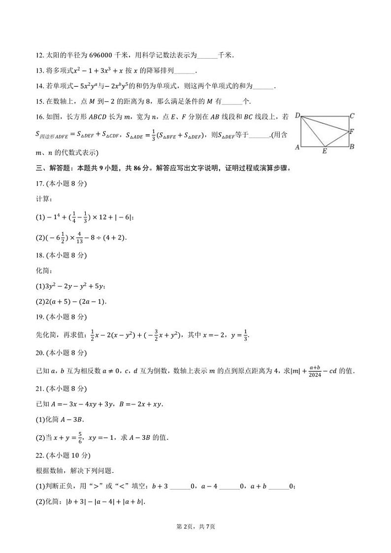 2024～2025学年福建省泉州五中七年级(上)期中数学试卷(含答案)第2页