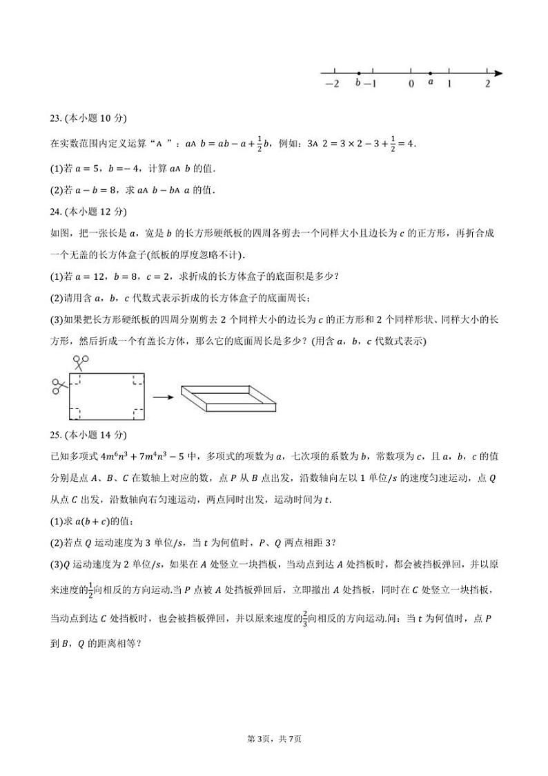 2024～2025学年福建省泉州五中七年级(上)期中数学试卷(含答案)第3页