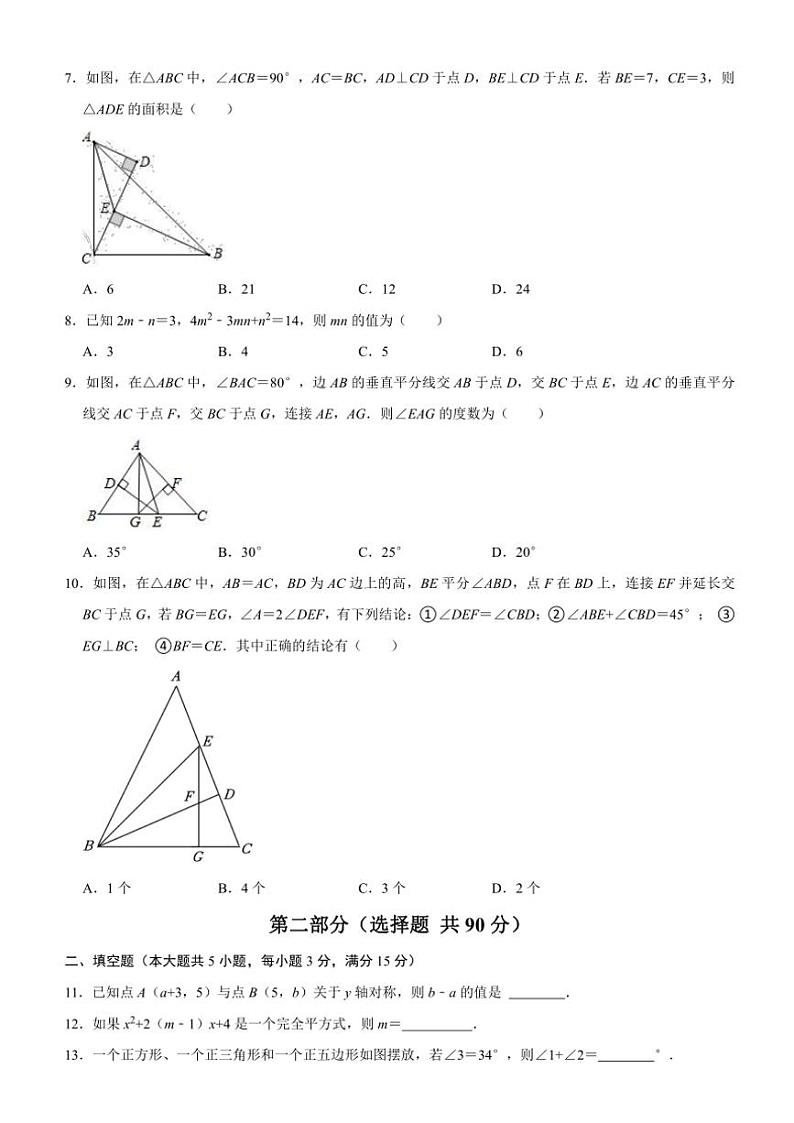 2024～2025学年湖北省恩施市小渡船初中八年级(上)12月数学试卷卷(含答案)第2页