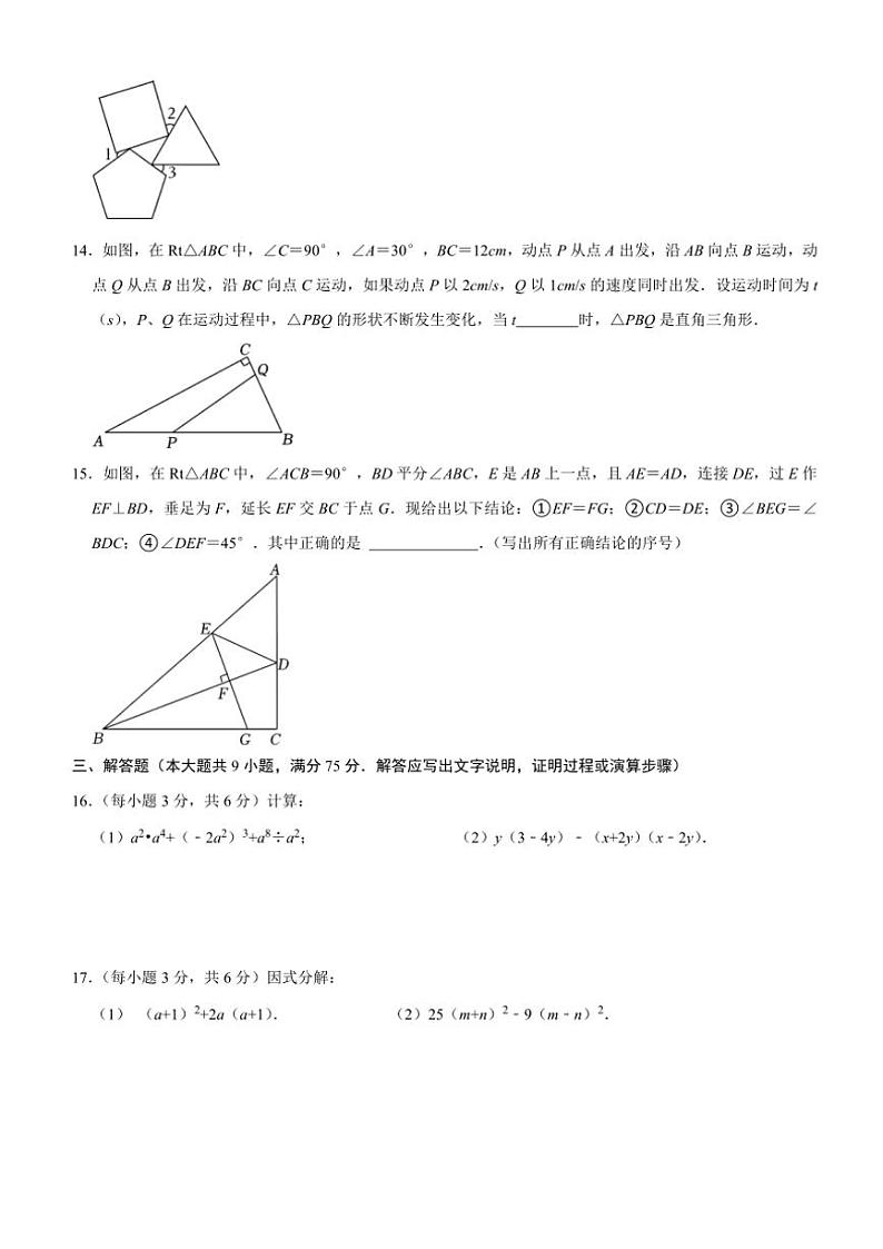 2024～2025学年湖北省恩施市小渡船初中八年级(上)12月数学试卷卷(含答案)第3页