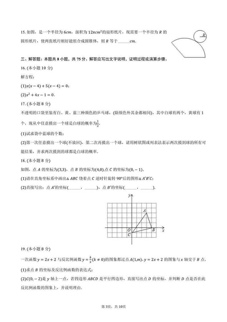 2023～2024学年河南省三门峡市阳光中学九年级(上)期末数学试卷(含答案)第3页