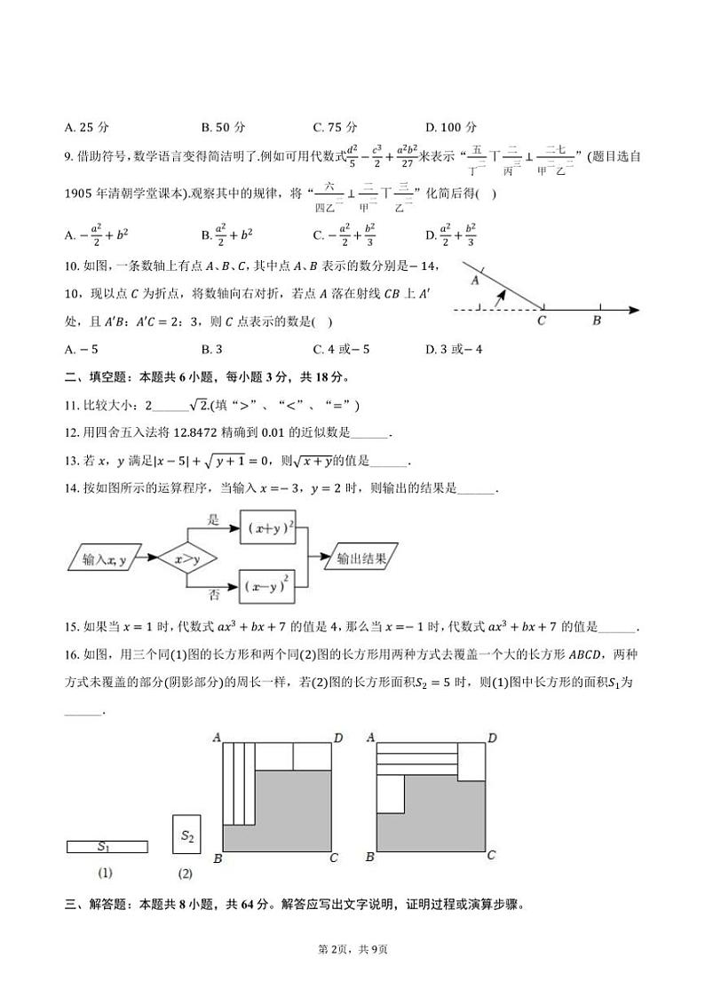 2024～2025学年浙江省金华五中七年级(上)期中数学试卷(含答案)第2页