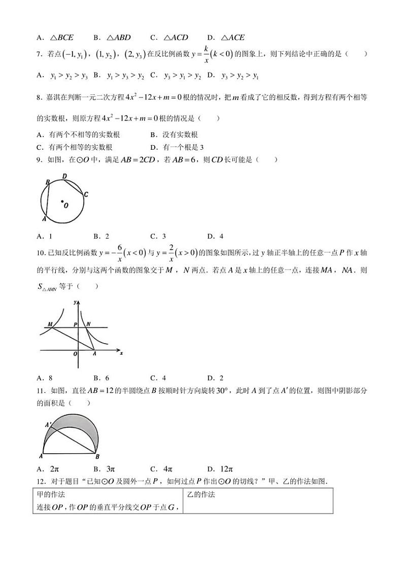 2024～2025学年河北省邢台市第十九中学九年级(上)12月月考数学试卷(含答案)第2页
