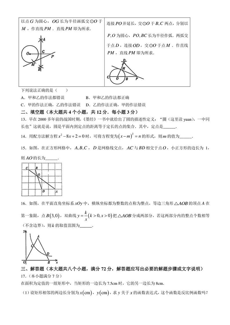2024～2025学年河北省邢台市第十九中学九年级(上)12月月考数学试卷(含答案)第3页
