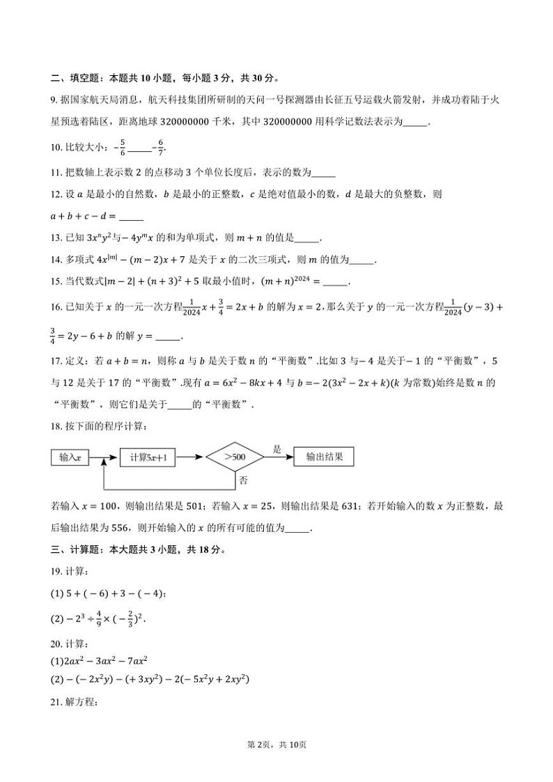 2024～2025学年江苏省扬州市高邮市七年级(上)期中数学试卷(含答案)第2页