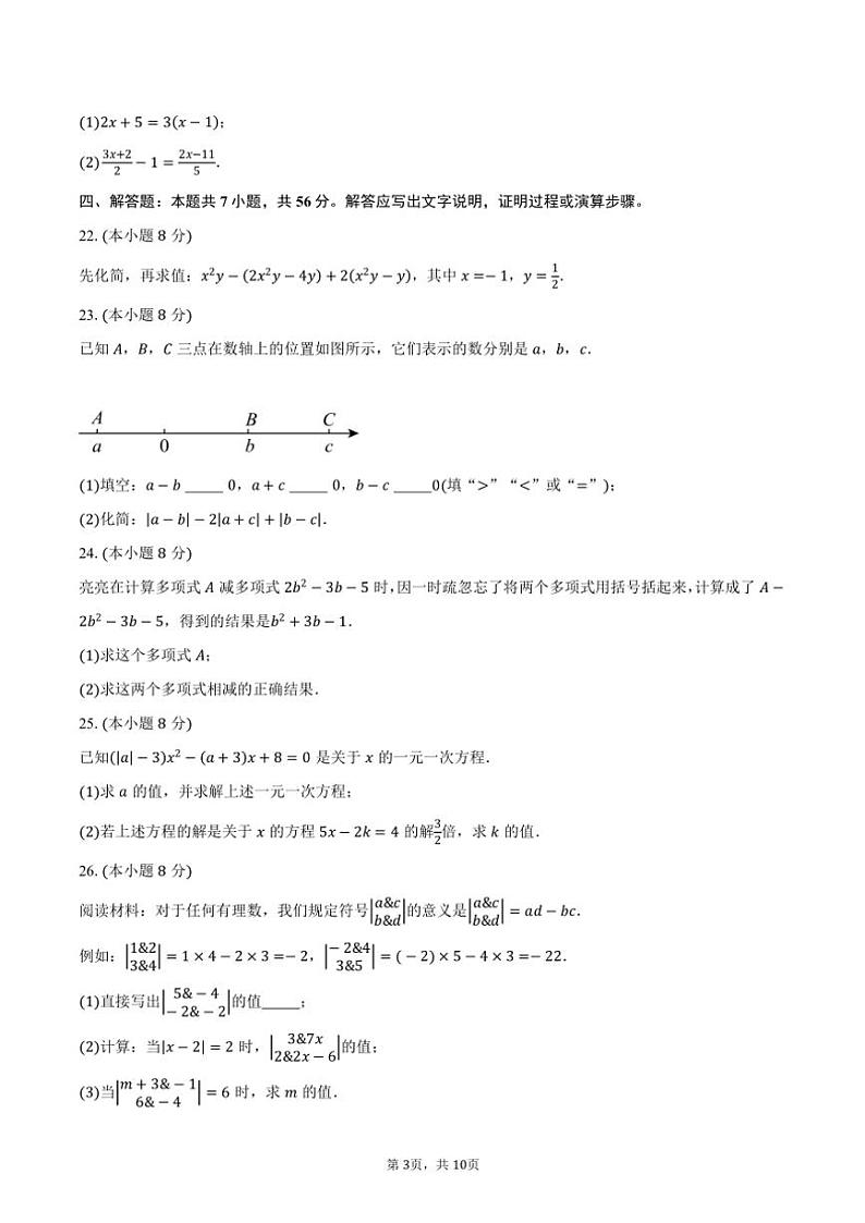 2024～2025学年江苏省扬州市高邮市七年级(上)期中数学试卷(含答案)第3页