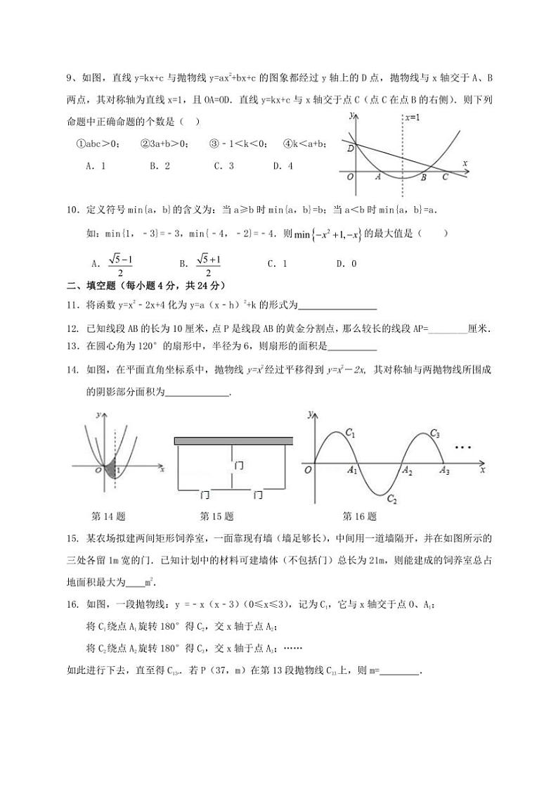 2024～2025学年浙江省绍兴市诸暨市实验初级中学九年级(上)数学期中测试卷(无答案)第2页