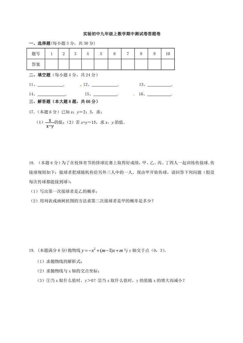 2024～2025学年浙江省绍兴市诸暨市实验初级中学九年级(上)数学期中测试卷(无答案)第3页