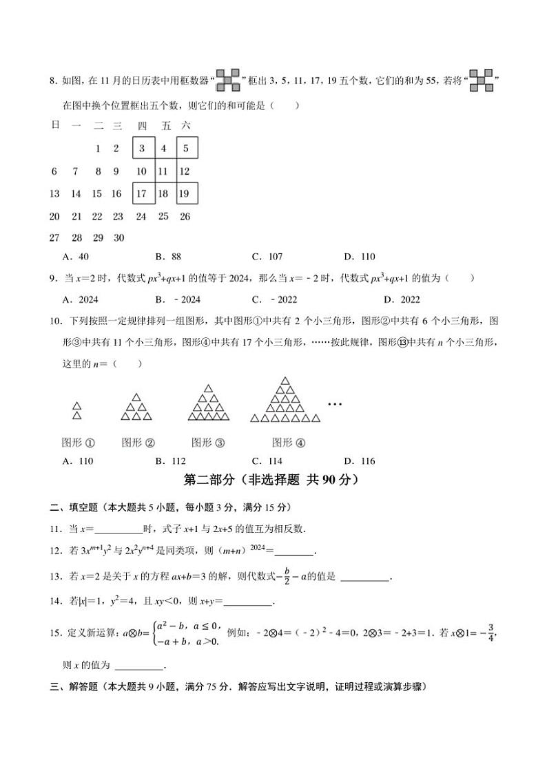 2024～2025学年湖北省利川市柏杨坝初中七年级(上)12月数学试卷(含答案)第2页