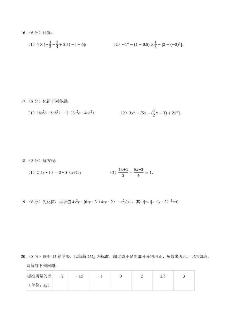 2024～2025学年湖北省利川市柏杨坝初中七年级(上)12月数学试卷(含答案)第3页