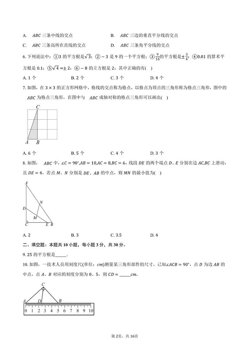 2024～2025学年江苏省扬州市高邮市八年级(上)期中数学试卷(含答案)第2页