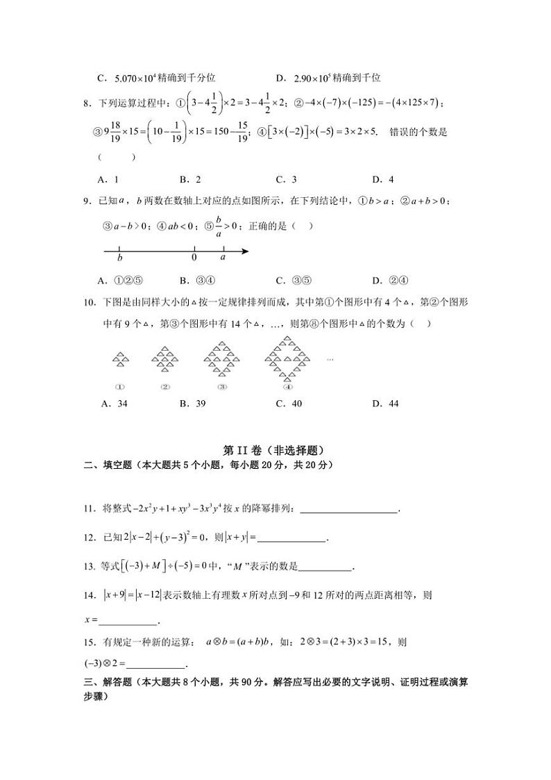 2024～2025学年四川省遂宁市第六中学七年级(上)第二次月考数学试卷(含详解)第2页