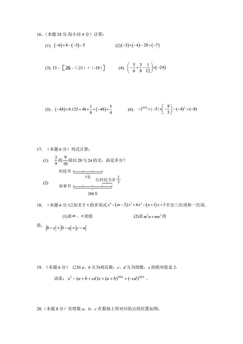 2024～2025学年四川省遂宁市第六中学七年级(上)第二次月考数学试卷(含详解)第3页