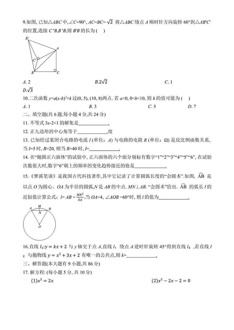 2024～2025学年福建省厦门市松柏中学九年级(上)数学12月月考试卷(无答案)第2页