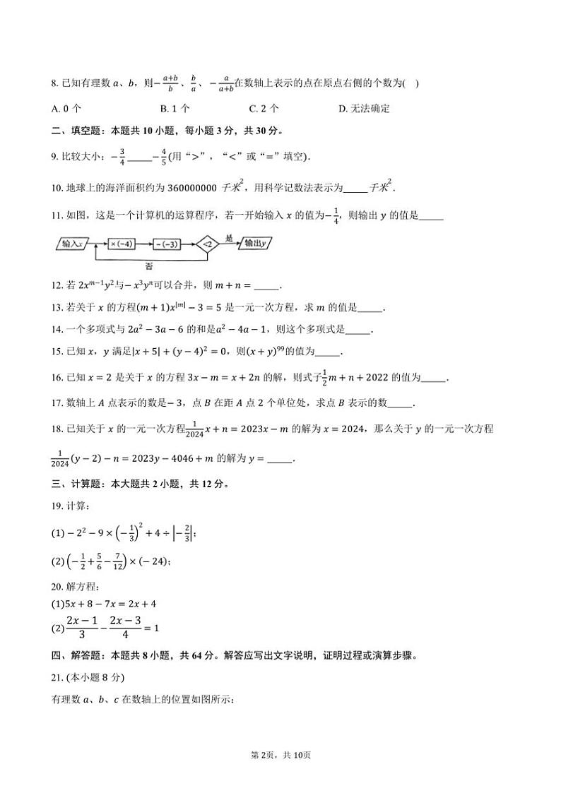 2024～2025学年江苏省扬州市邗江区梅苑双语学校七年级(上)期中数学试卷(含答案)第2页