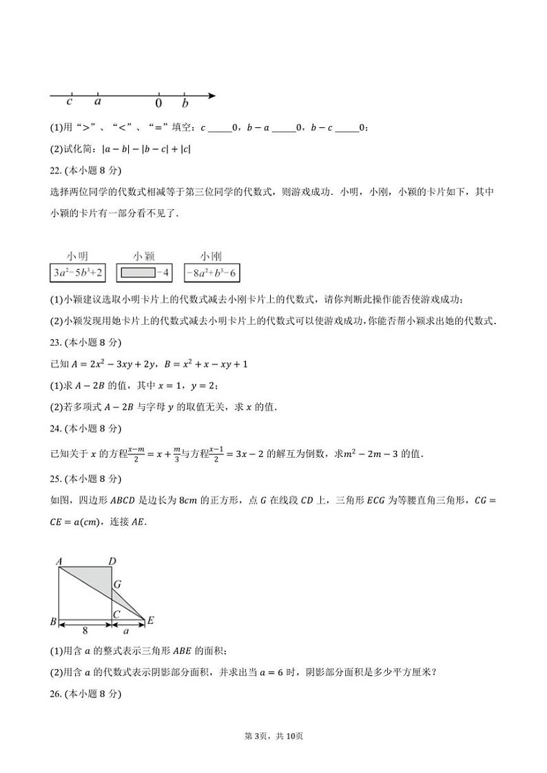 2024～2025学年江苏省扬州市邗江区梅苑双语学校七年级(上)期中数学试卷(含答案)第3页