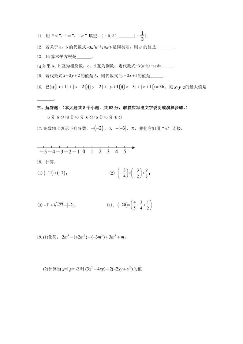 2024～2025学年浙江省绍兴市诸暨市实验初中七年级(上)期中数学测试卷(无答案)第2页