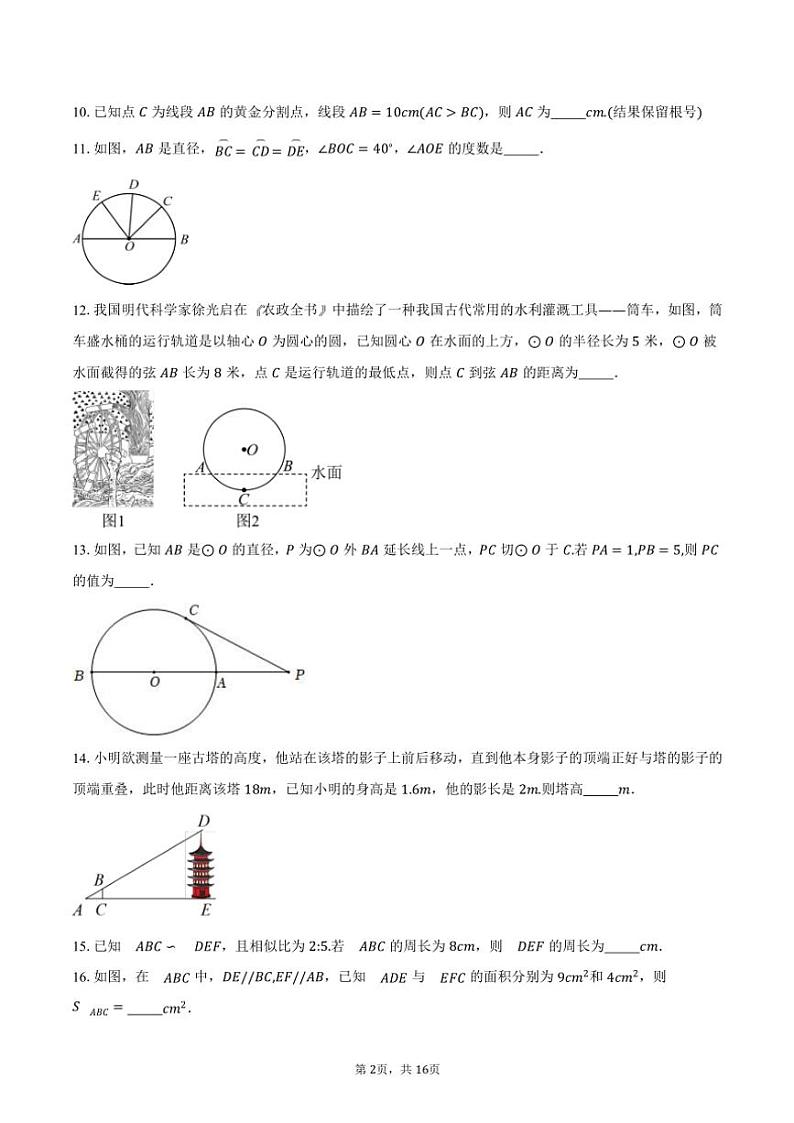 2024～2025学年江苏省扬州市朱自清中学八年级(上)期中数学试试卷(含答案)第2页