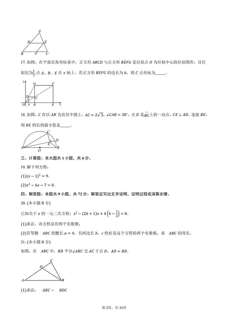 2024～2025学年江苏省扬州市朱自清中学八年级(上)期中数学试试卷(含答案)第3页