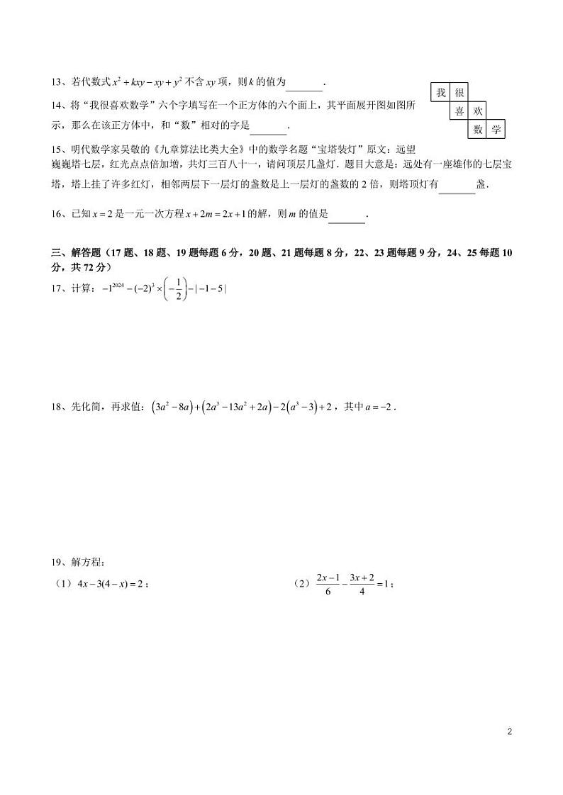 7-2024-2025-1青竹湖湘一七上第三次月考数学试卷第2页