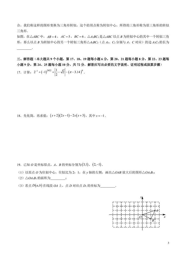 9-2024-2025-1广益九上第三次月考数学试卷第3页