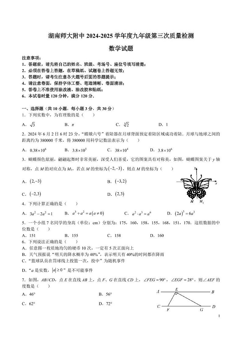 9-2024-2025-1师大附中本部九上第三次月考数学试卷第1页
