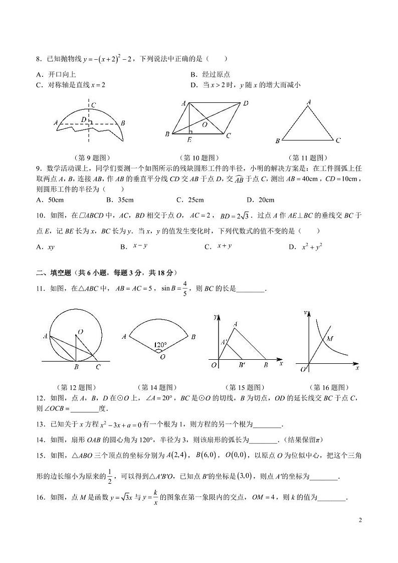 9-2024-2025-1师大附中本部九上第三次月考数学试卷第2页