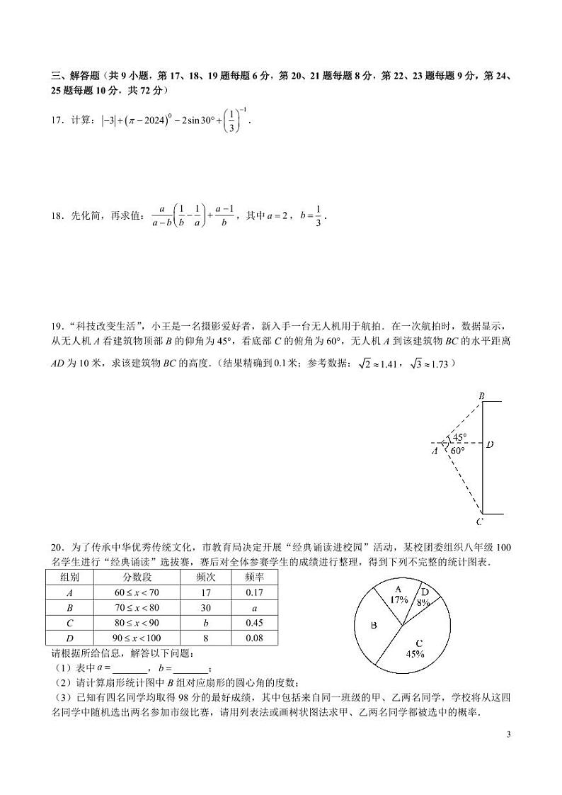 9-2024-2025-1师大附中本部九上第三次月考数学试卷第3页