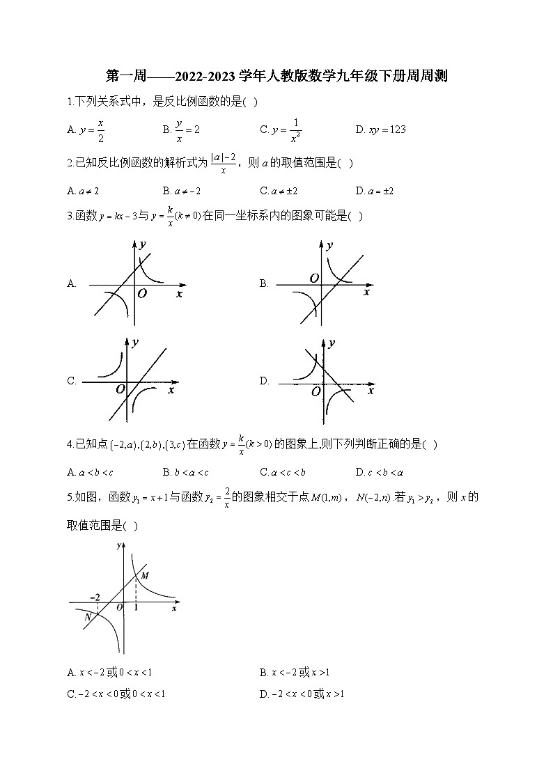 第1周——2023学年人教版数学九年级下册周周测第1页