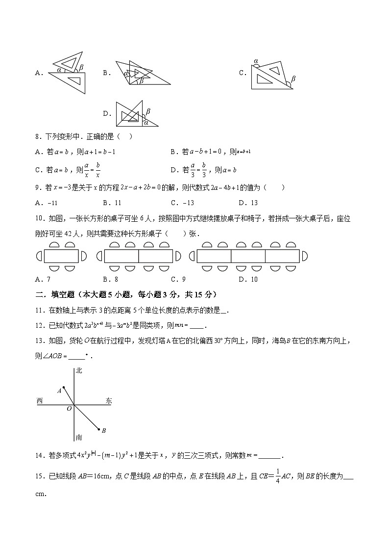 东莞市长安实验中学2023-2024学年七年级上学期期末考试数学试卷(含答案)第2页