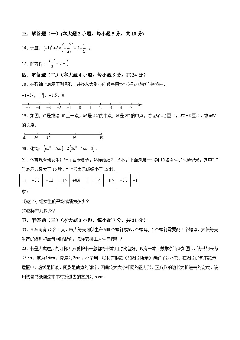 东莞市长安实验中学2023-2024学年七年级上学期期末考试数学试卷(含答案)第3页