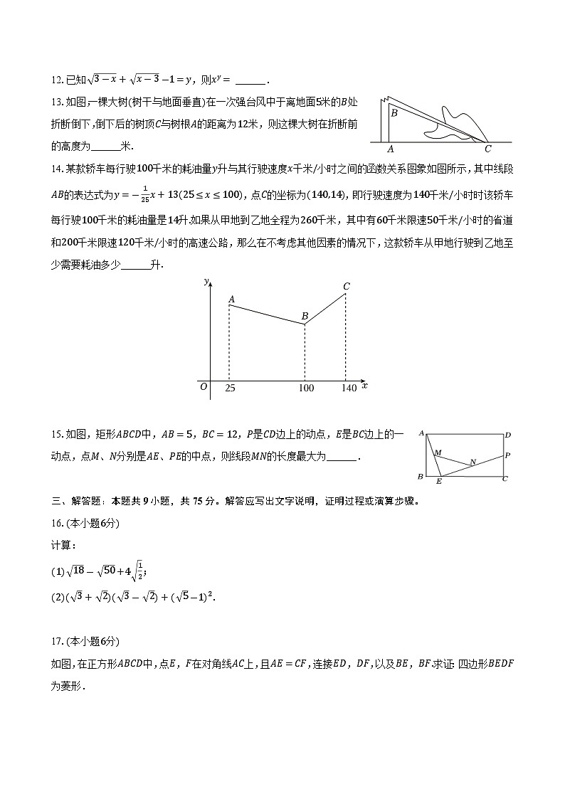 湖北省黄冈市部分学校2025届九年级上学期开学考试数学试卷(含答案)第3页