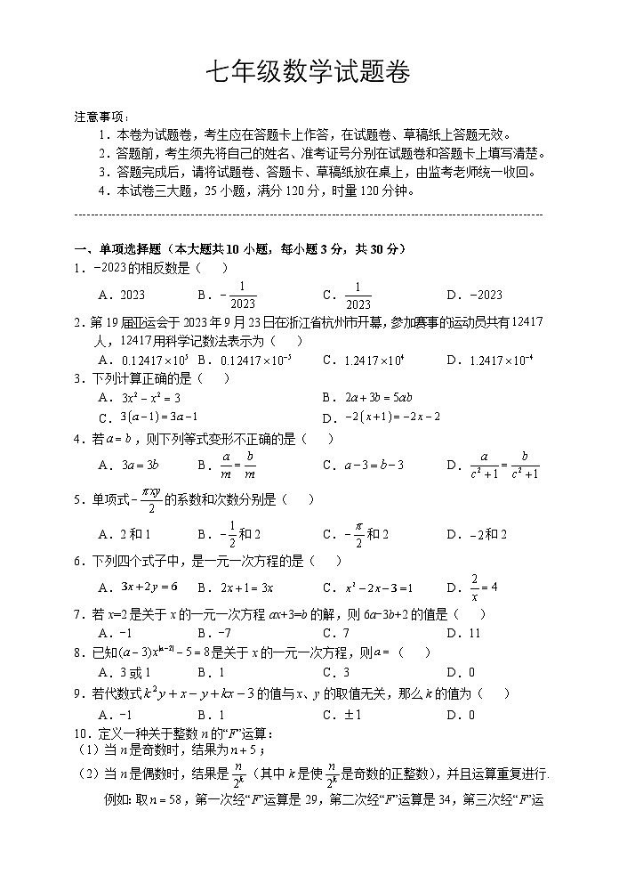 湖南省湘西土家族苗族自治州凤凰县2023-2024学年七年级上学期12月质量检测数学试卷(含答案)第1页