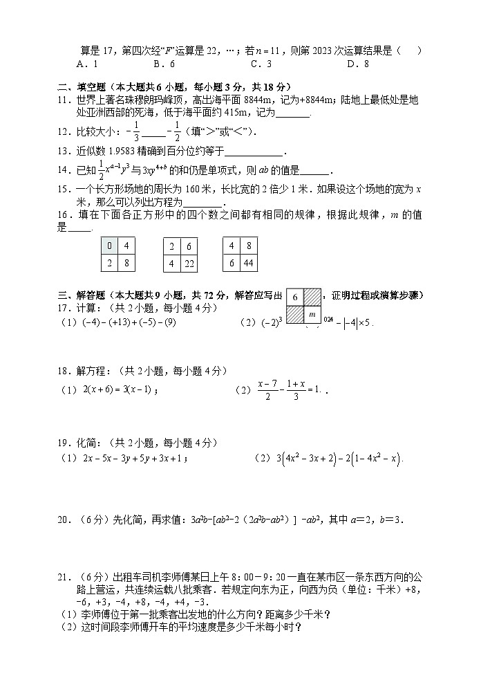 湖南省湘西土家族苗族自治州凤凰县2023-2024学年七年级上学期12月质量检测数学试卷(含答案)第2页