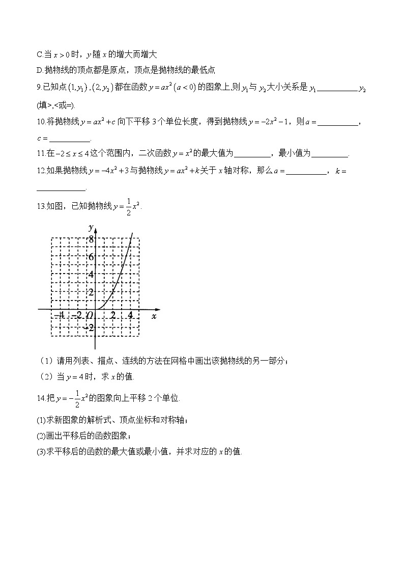 第3周—九年级上册数学人教版（2012）每周测验(含答案)第2页