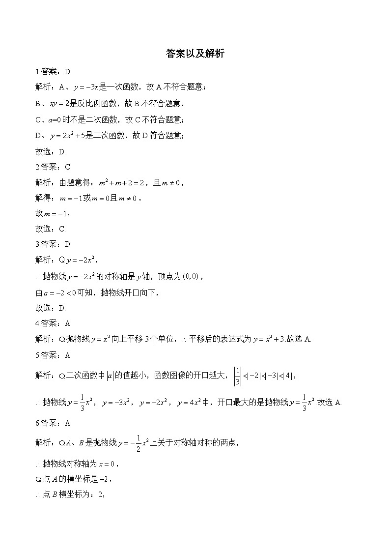 第3周—九年级上册数学人教版（2012）每周测验(含答案)第3页