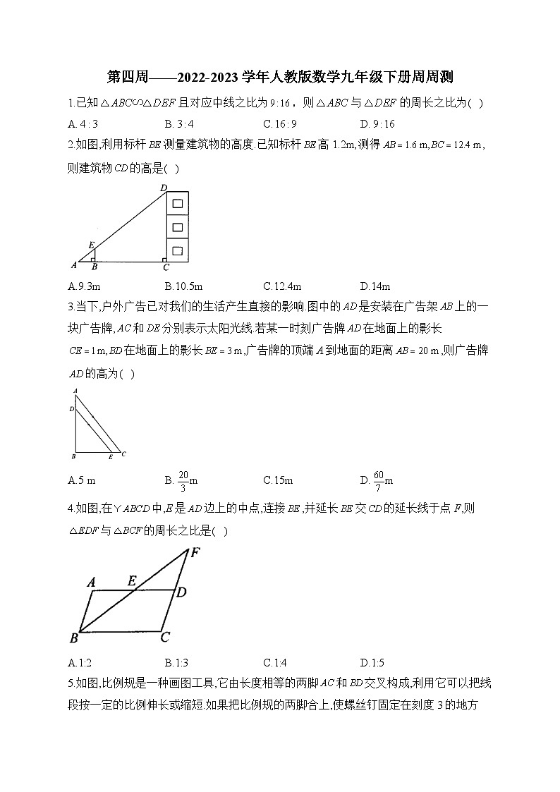 第4周——2023学年人教版数学九年级下册周周测第1页