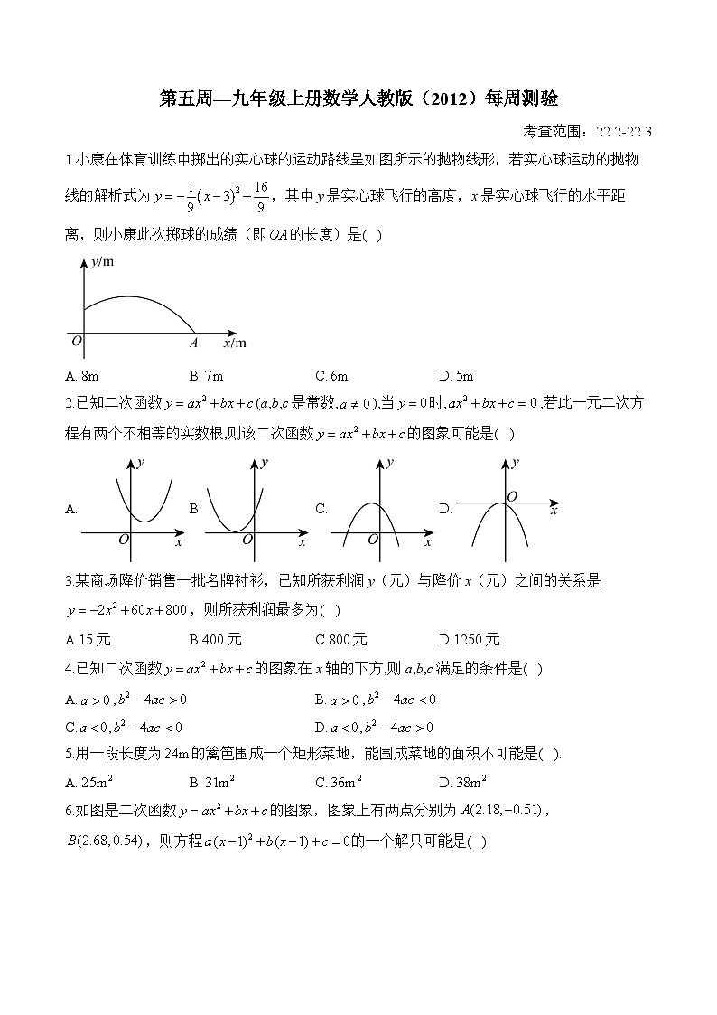 第5周—九年级上册数学人教版（2012）每周测验(含答案)第1页