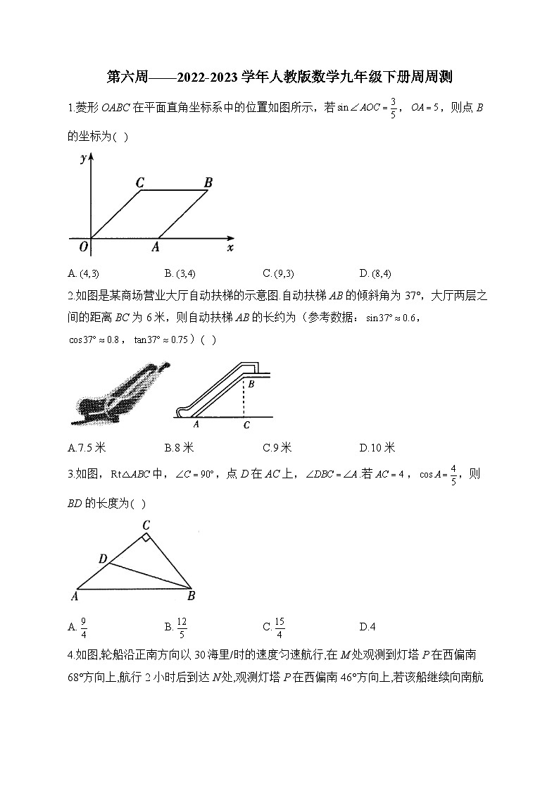 第6周——2023学年人教版数学九年级下册周周测(含答案)第1页