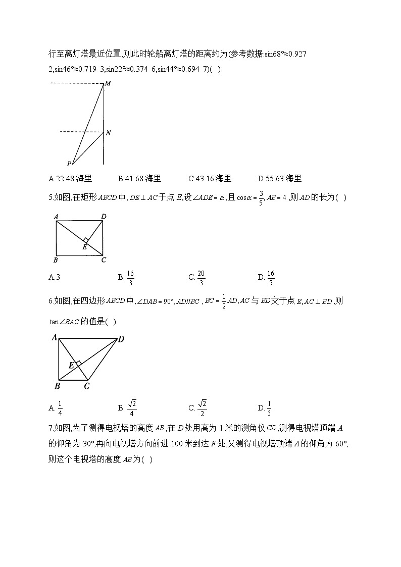 第6周——2023学年人教版数学九年级下册周周测(含答案)第2页
